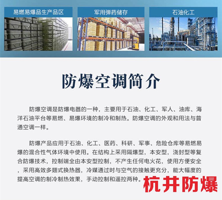 亳州防爆空調生產廠家-防爆等級IIC