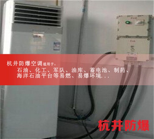 湖南婁底防爆空調(diào)現(xiàn)場安裝圖