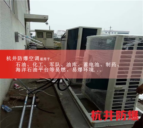 湖州防爆空調現場安裝圖