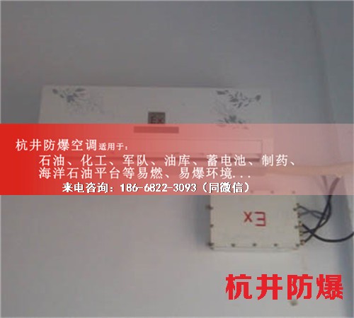冶金廠防爆空調(diào)機(jī)案例圖