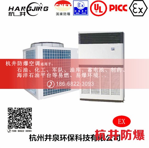 化學(xué)品倉庫防爆空調(diào)機(jī)主圖
