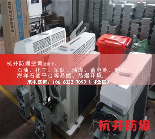 加油站防爆空調機案例圖
