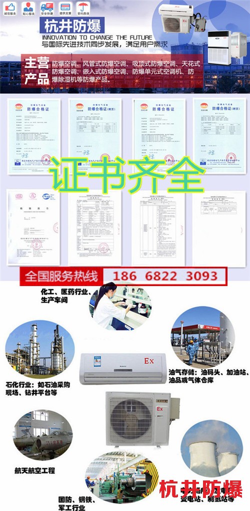 變電站防爆空調機banner圖