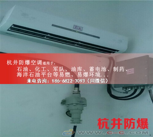 危險品庫防爆空調機案例圖