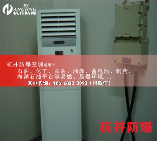 油庫防爆空調(diào)機案例圖