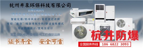 供電站防爆空調機banner圖