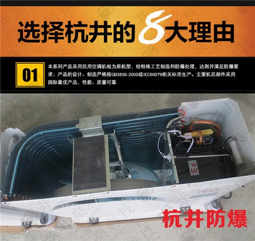 機場防爆空調機案例圖