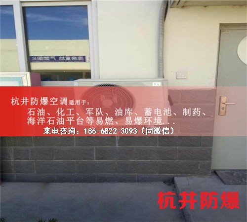 機場防爆空調機案例圖