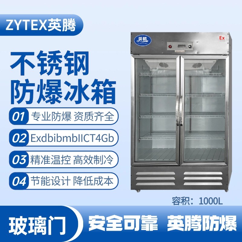 防爆冰箱立式玻璃門1000L.jpg