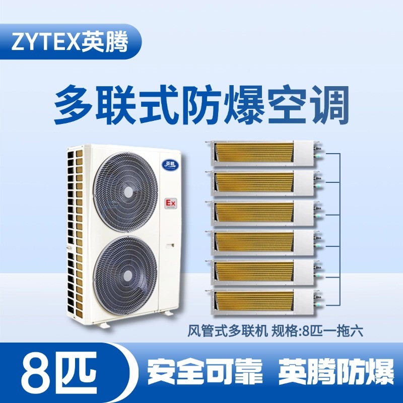 風(fēng)管式多聯(lián)機(jī)8匹.jpg