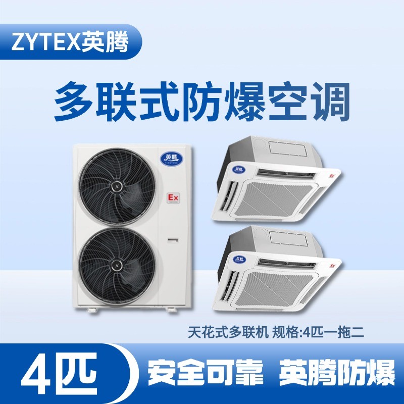 天花式多聯機4匹.jpg