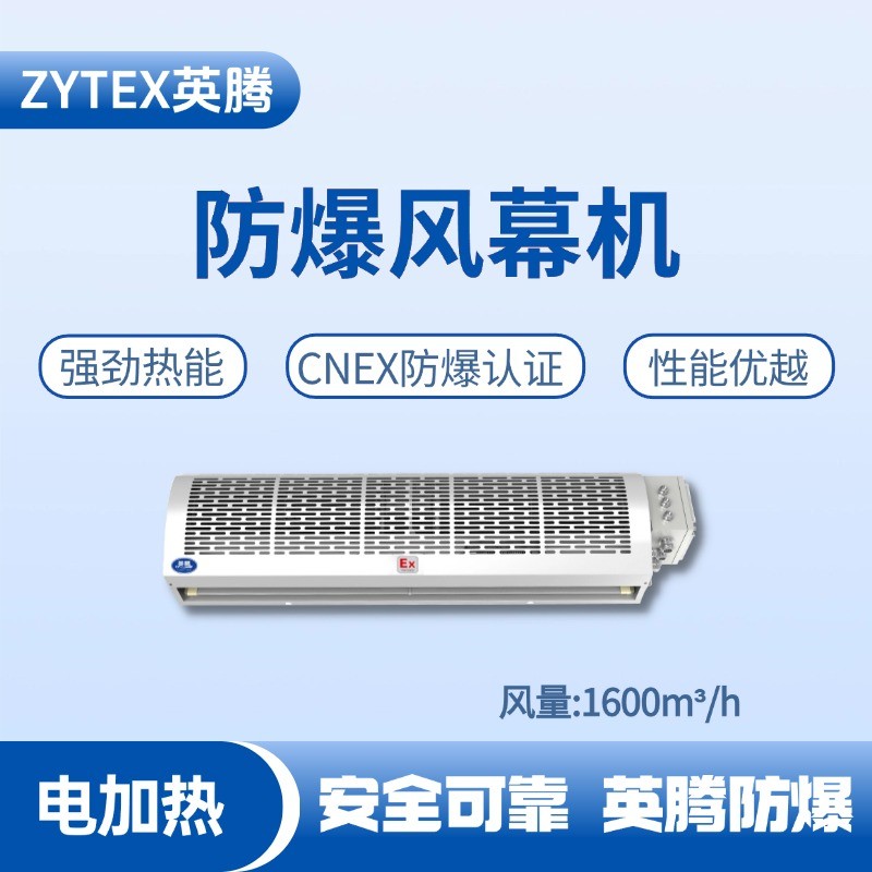 防爆風幕機電加熱風量1600m3.jpg