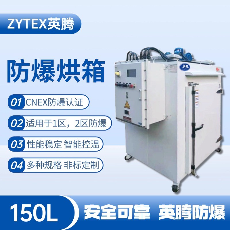 防爆烘箱BHX-150GX.jpg