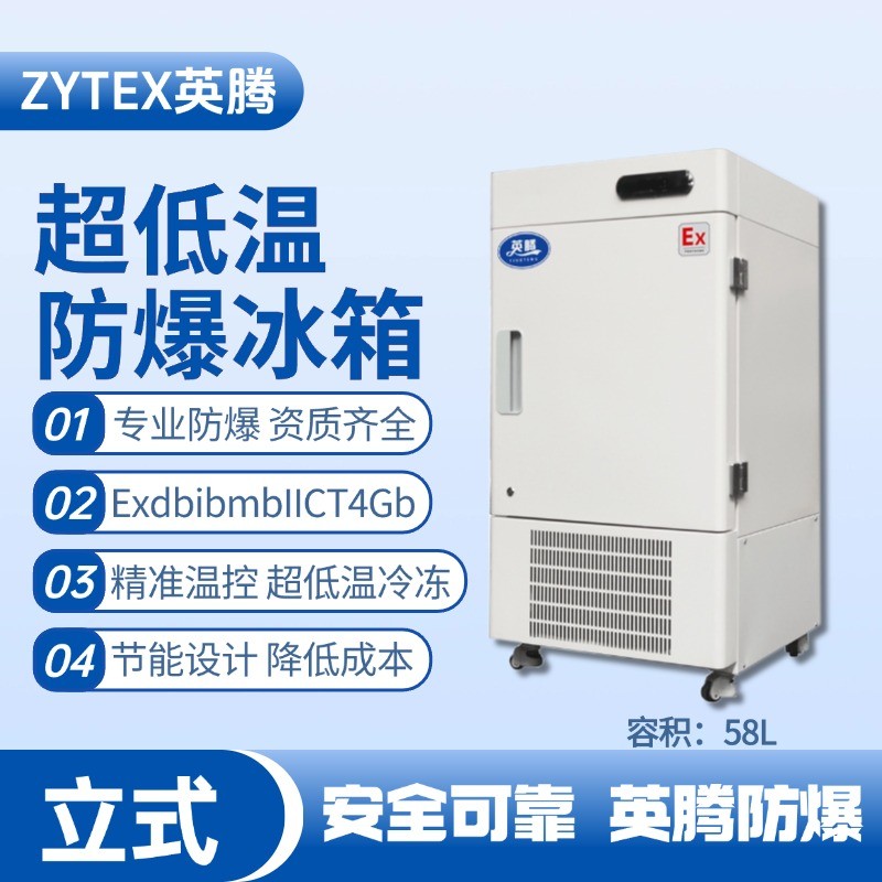 BL-1200(DL58L)立式超低溫防爆冰箱 高校實驗室使用