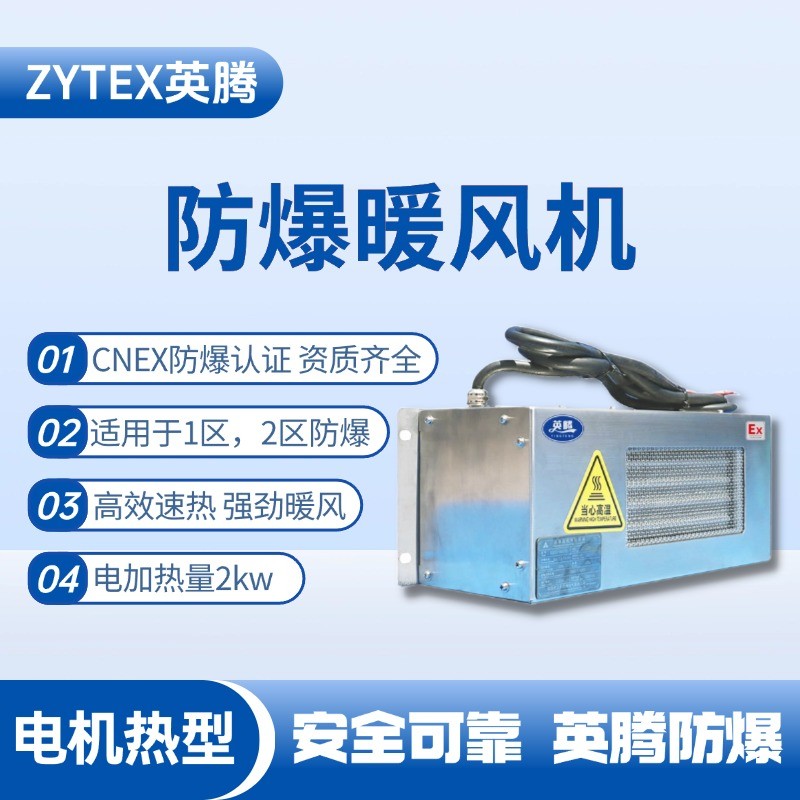 防爆暖風機電加熱量2KW.jpg