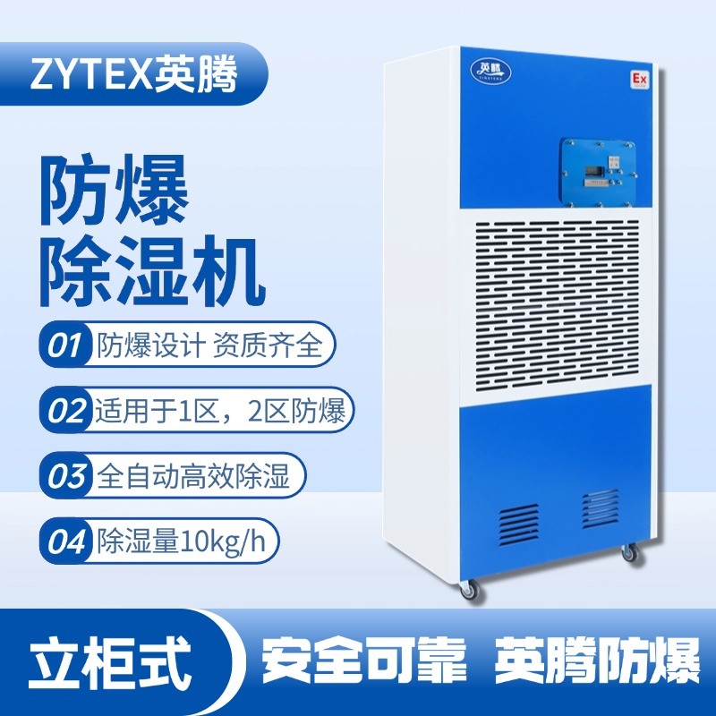 立柜式防爆除濕機(jī)BCF-10.jpg
