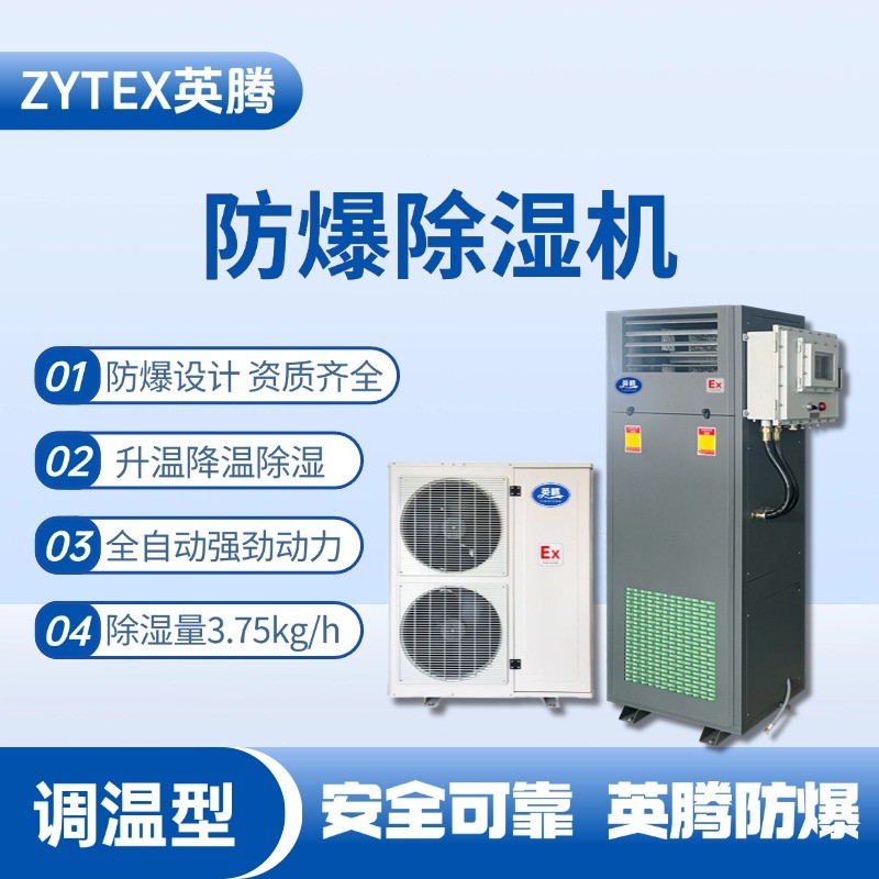 調溫型防爆除濕機BCF-3.75.jpg