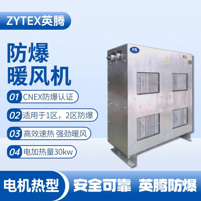 防爆暖風機電加熱量30KW.jpg