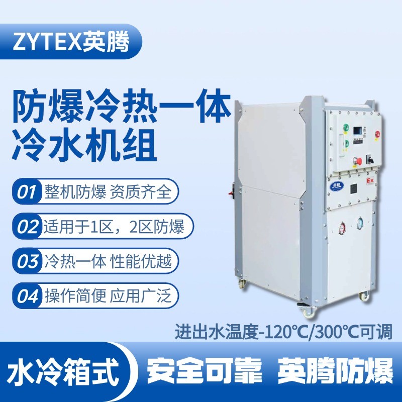 冷熱一體水冷箱式.jpg