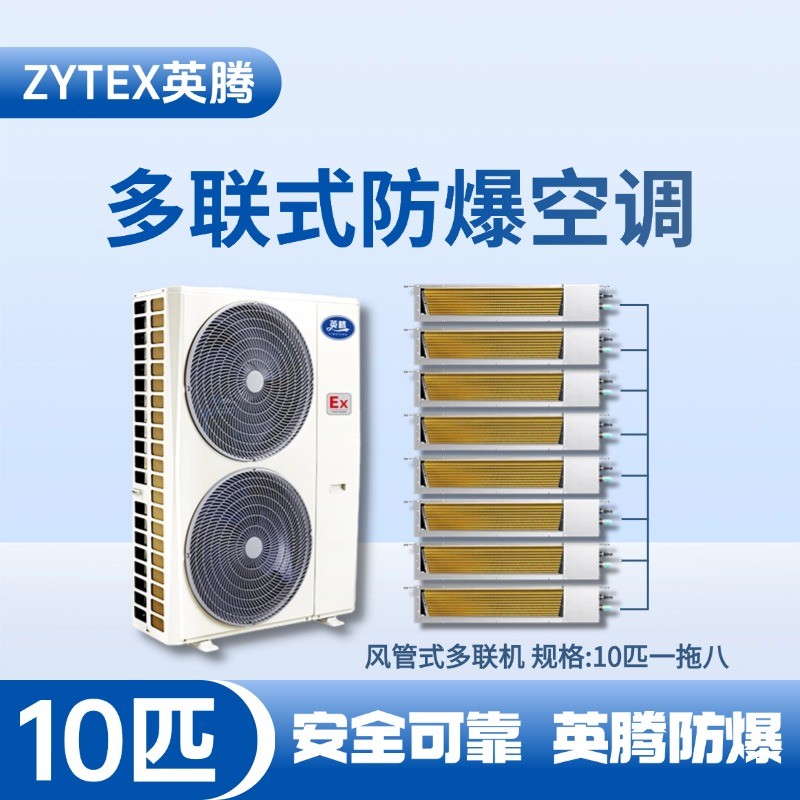 風(fēng)管式多聯(lián)機(jī)10匹.jpg