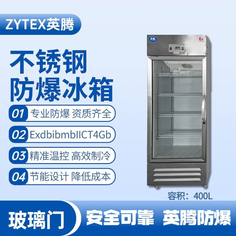 防爆冰箱立式玻璃門400L.jpg