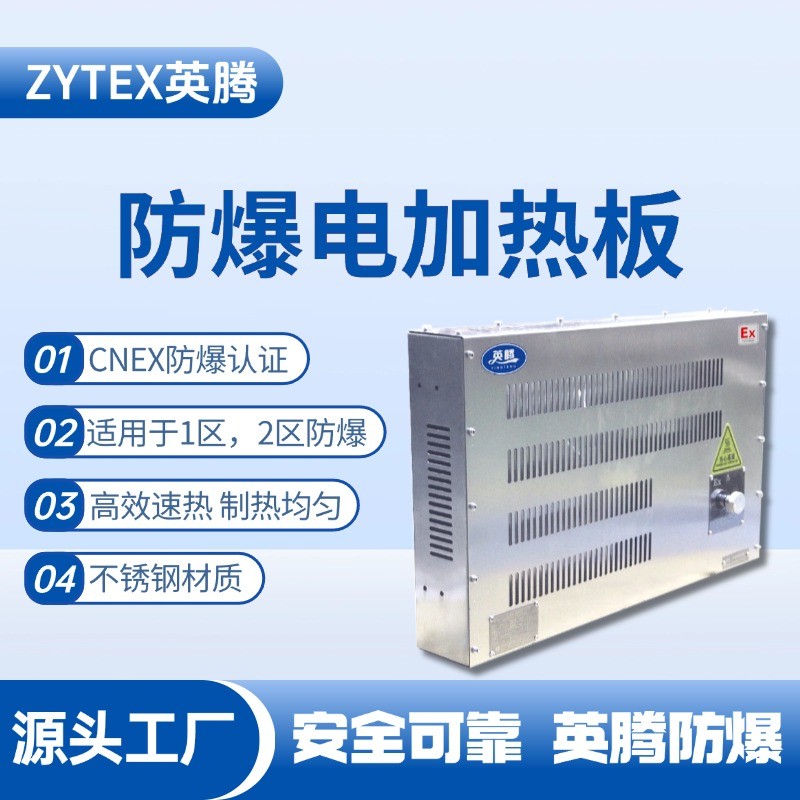 防爆電加熱板.jpg