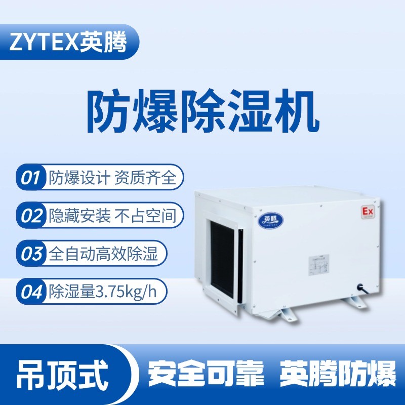 吊頂式防爆除濕機(jī)BCF-3.75.jpg