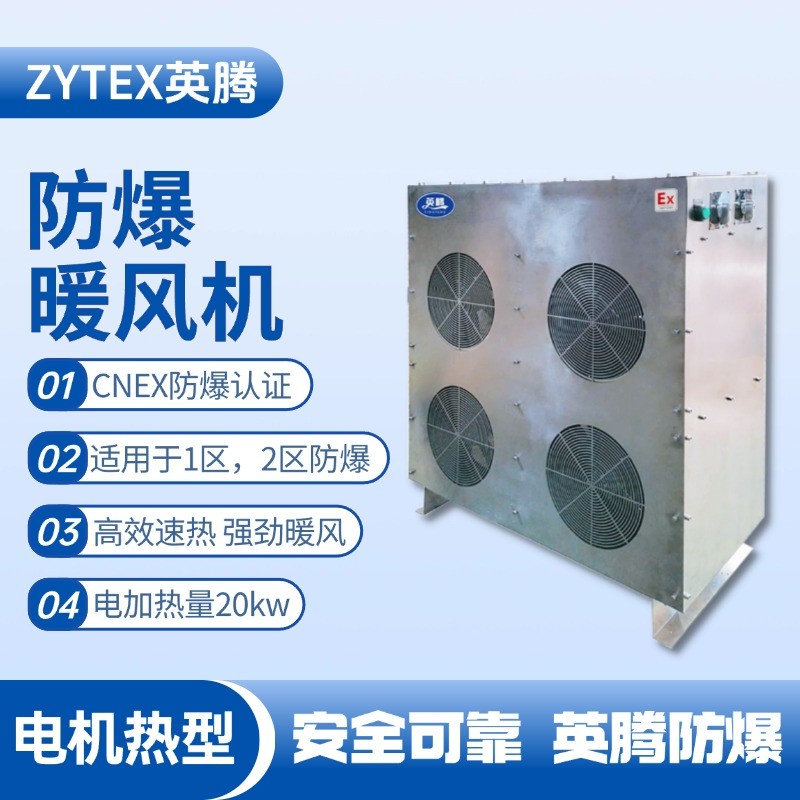 防爆暖風機電加熱量20KW.jpg