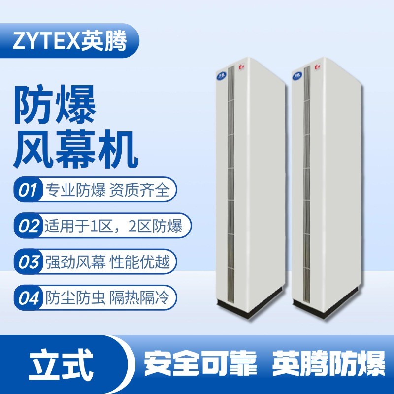 防爆風(fēng)幕機(jī)立式.jpg