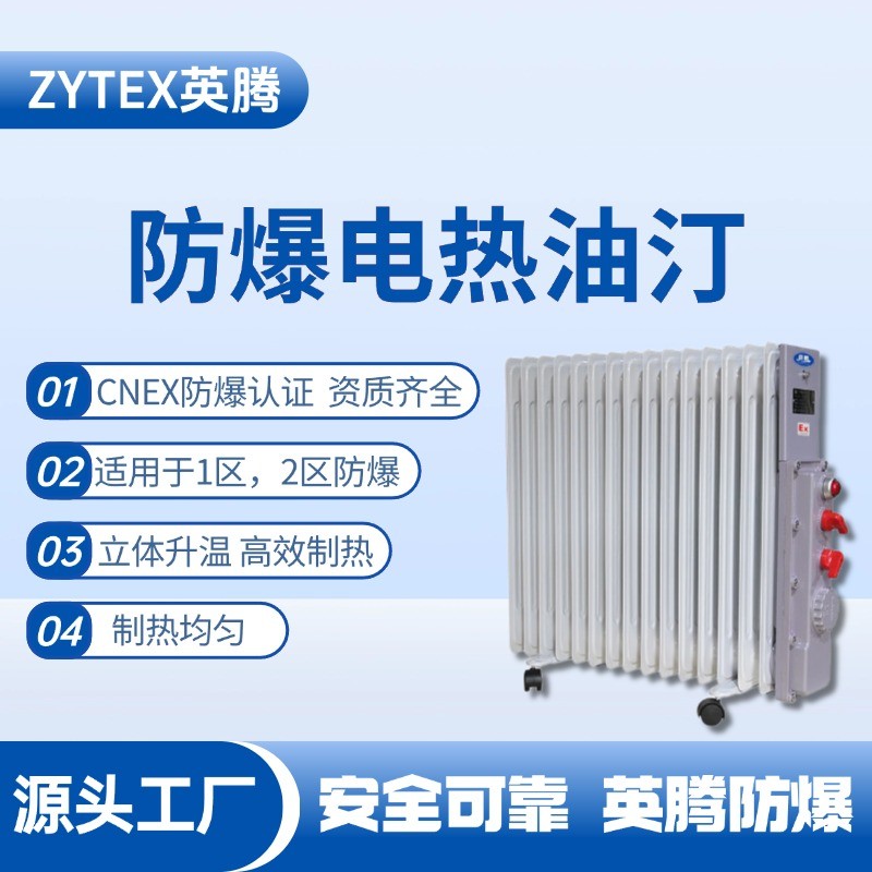 防爆電熱油汀.jpg