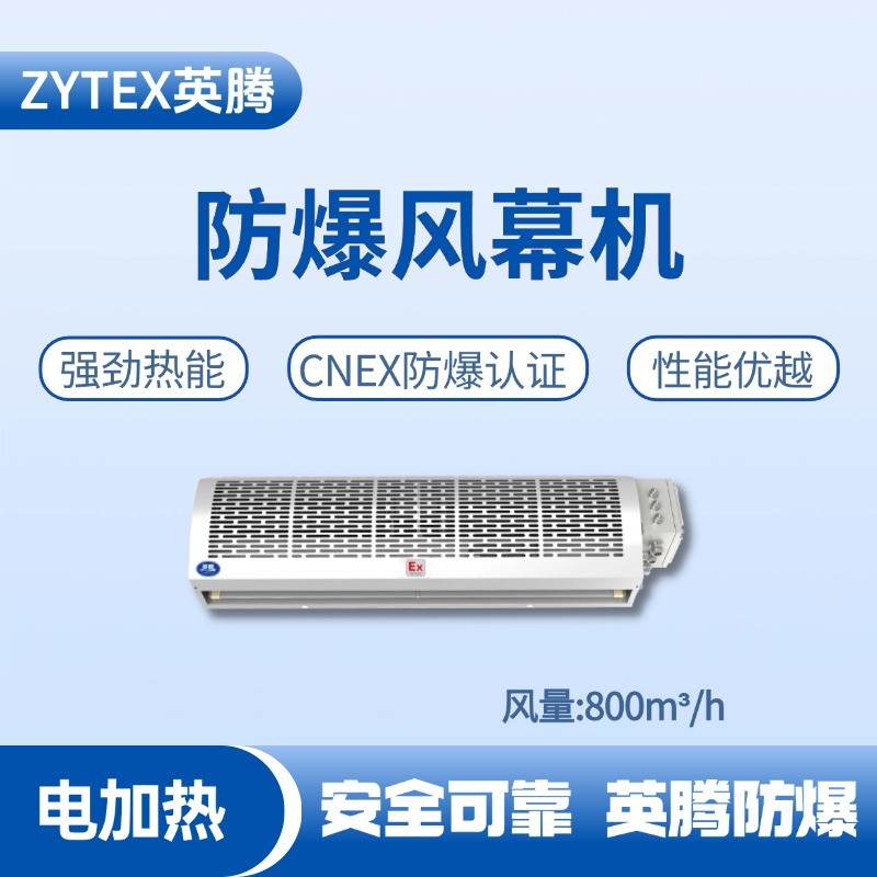 防爆風(fēng)幕機(jī)電加熱風(fēng)量800m3.jpg