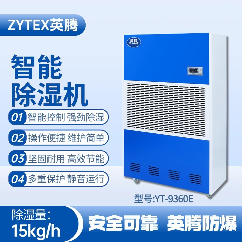 YT-9360E 工業除濕機 推焦車司機室使用