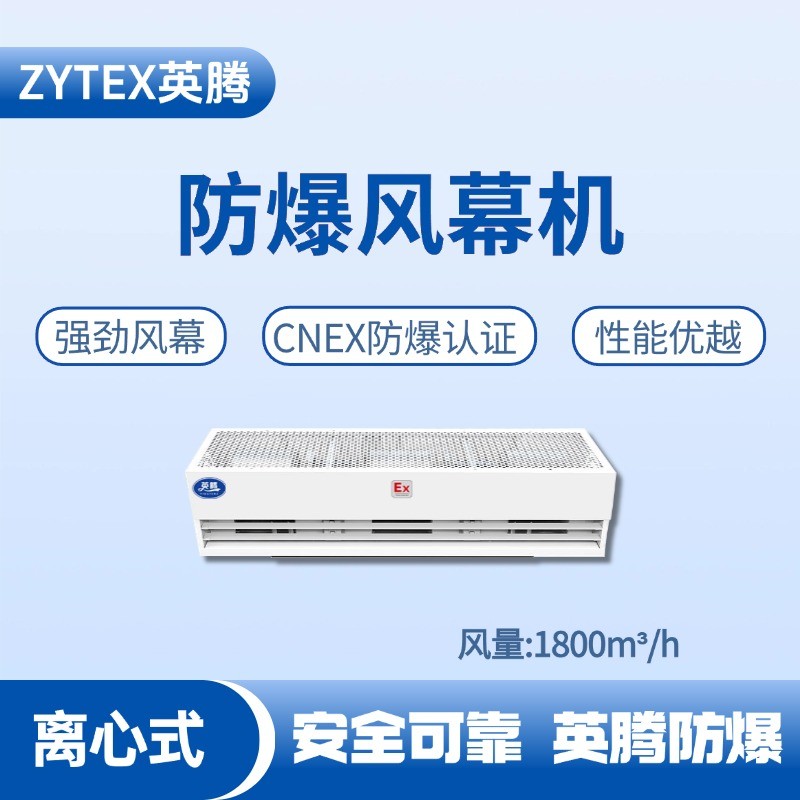 防爆風幕機離心式風量1800m3.jpg