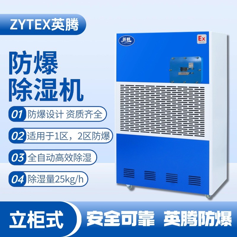 立柜式防爆除濕機BCF-25.jpg