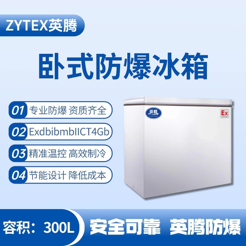 BL-450(WS300L)臥式防爆冰箱 **倉庫使用