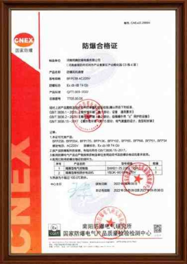 防爆風機盤管防爆合格證 ?；穾旆渴褂?/></a> <a href=