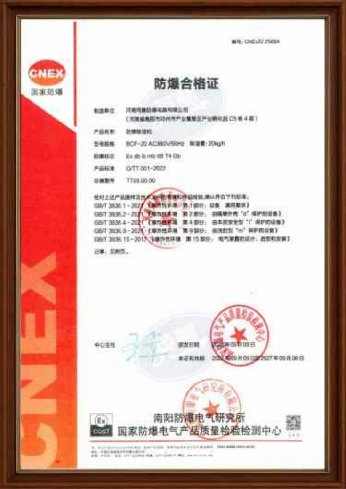 防爆除濕機防爆合格證IIB 甲類倉庫使用